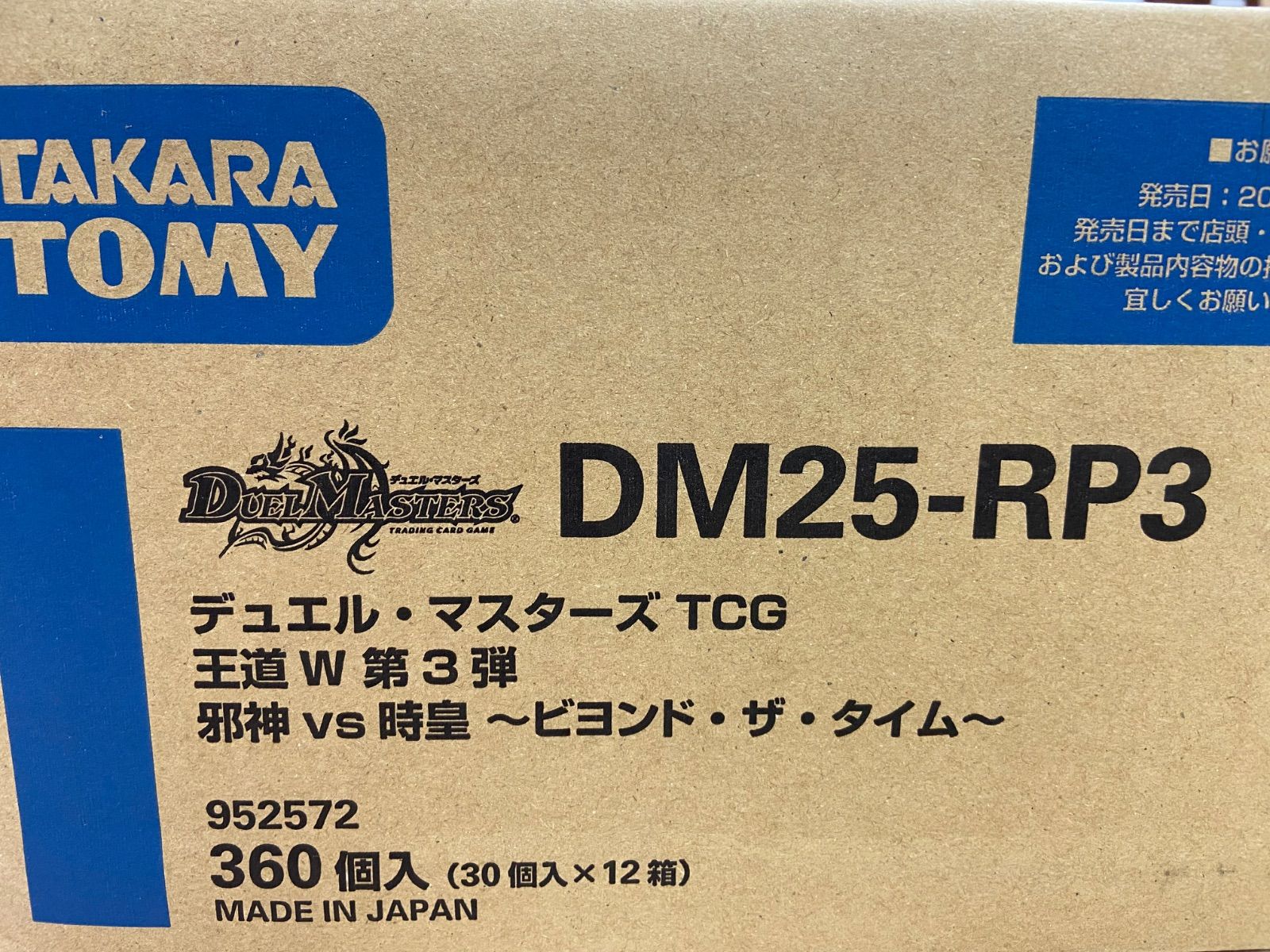 カートン)邪神vs時皇 ～ビヨンド・ザ・タイム～ DP-BOX デュエマ