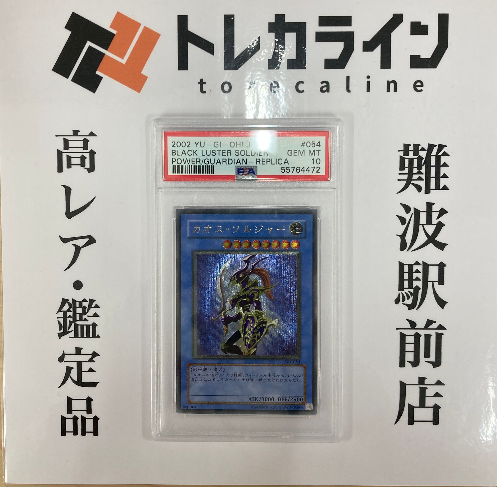 【PSA10】 遊戯王 カオスソルジャー PSA10鑑定済〕カオスソルジャー【オーバーラッシュレア】{RD/ORP3