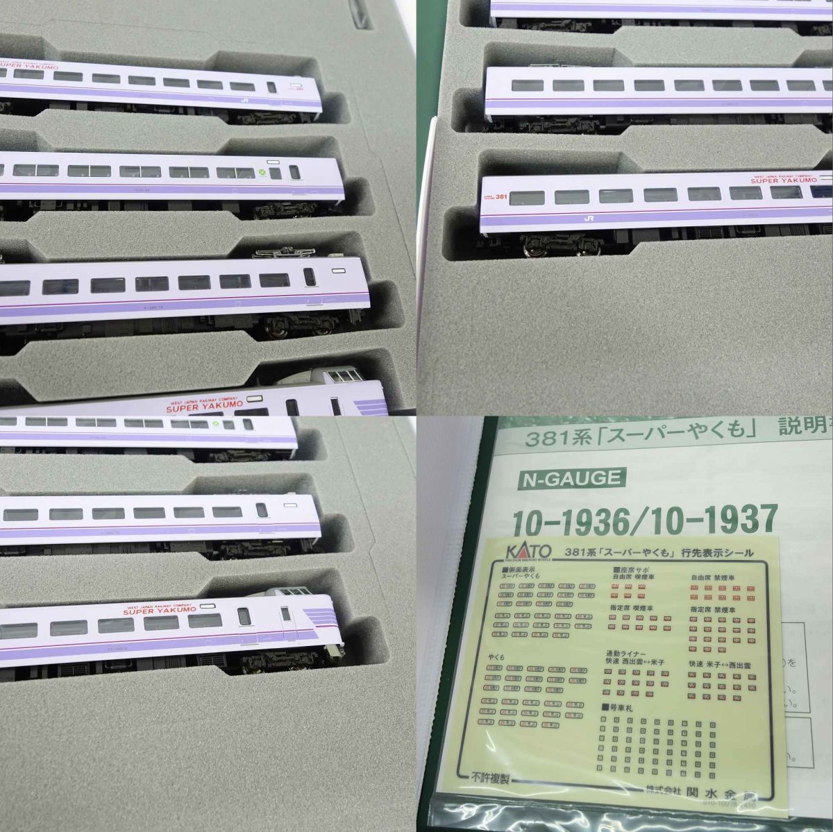 KATO カトー 10-1937 381系「スーパーやくも」 4両セット Nゲージ