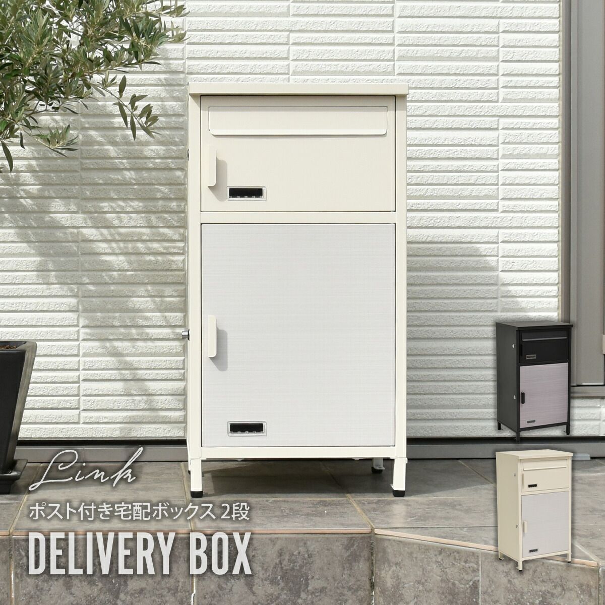 宅配ボックス 一戸建て用 ポスト 置き型 大型 大容量 ポスト付き 郵便