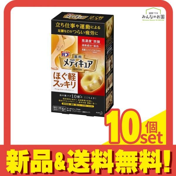 バブ メディキュア ほぐ軽スッキリ 70g (×6錠入) 10個セット まとめ売り