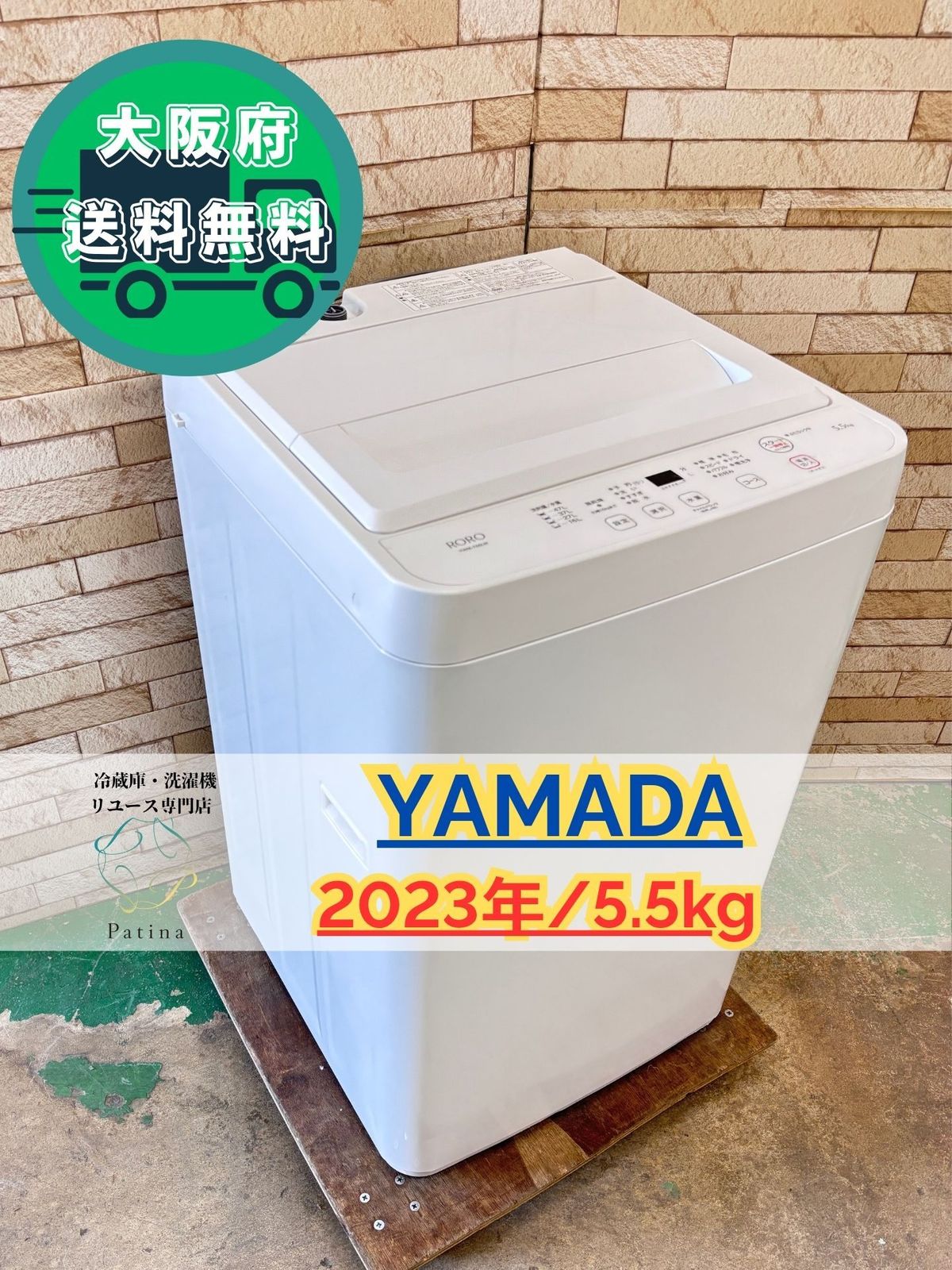 高年式 大阪送料無料 3か月保障付き 洗濯機 ヤマダ 5.5kg 2025年 YWM-T55LW IS-515