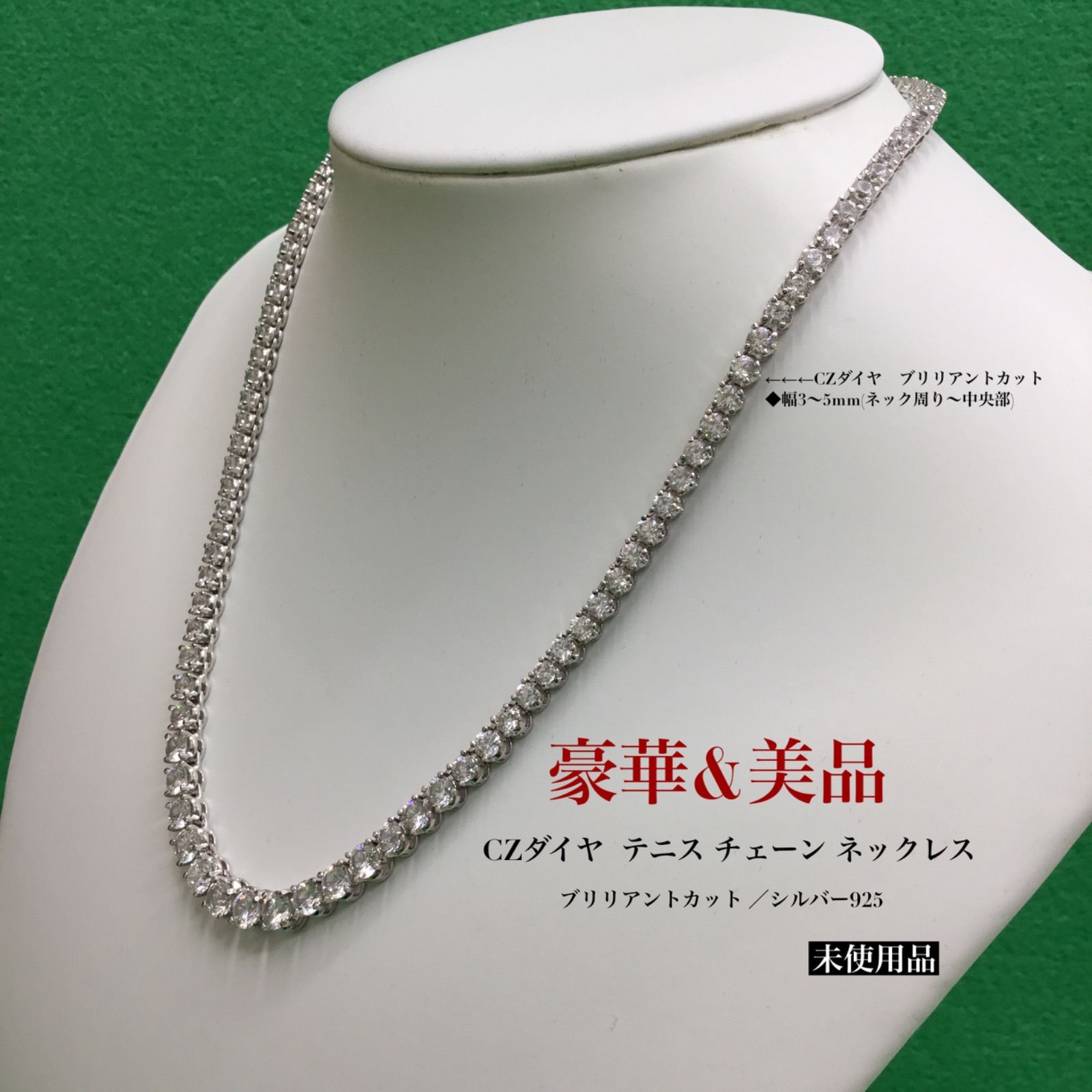 🔶豪華 &🔶美品 CZ ダイヤ テニス チェーン ネックレス