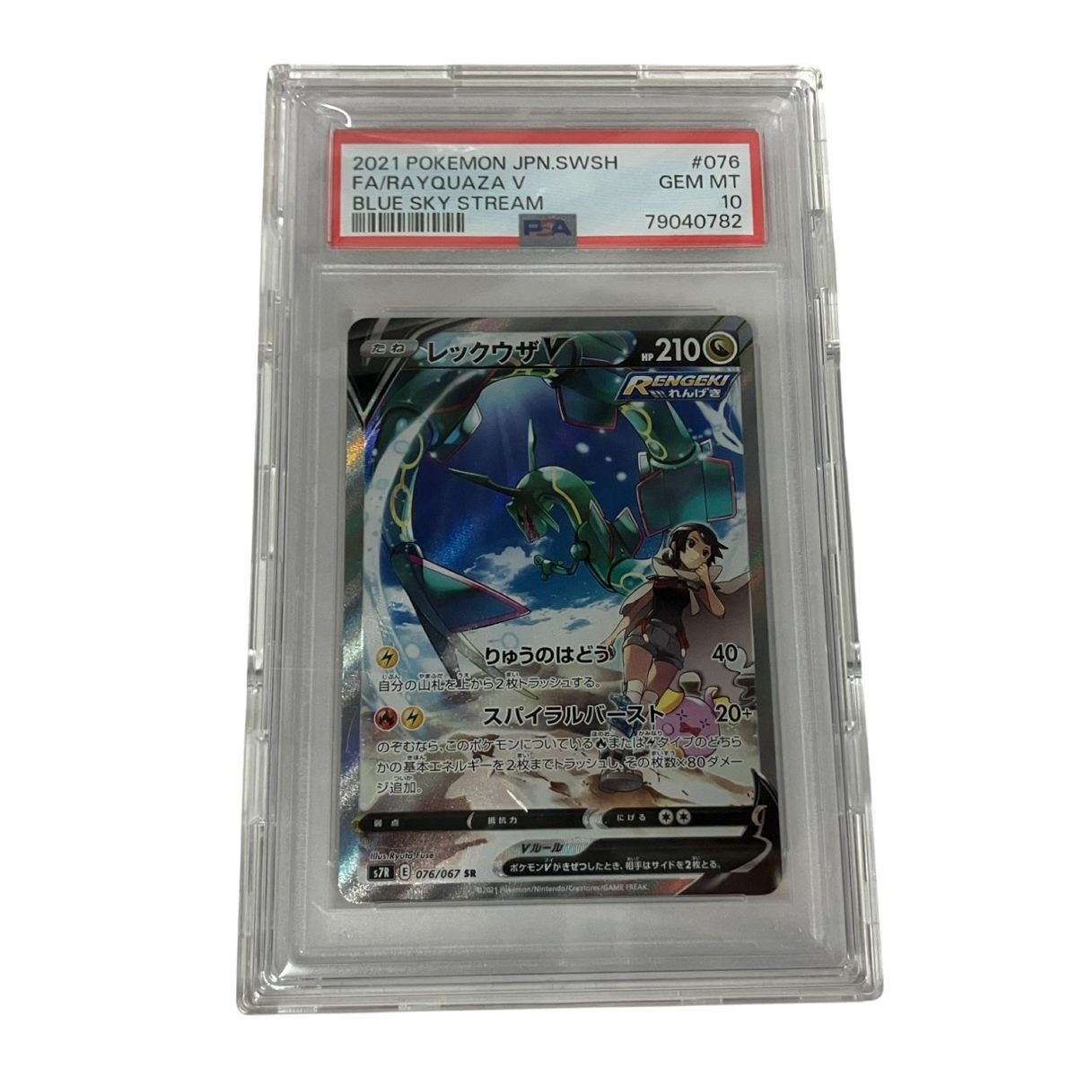 ポケモンカードゲーム 蒼空ストリーム SR レックウザ V 076/067