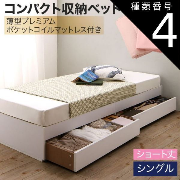 種類4：ホワイト/ナチュラルベージュ 収納付きベッド 収納 引き出し 引き出し付き コンパクト 180 ショート おしゃれ 狭い部屋 一人暮らし 子供部屋 薄型プレミアムポケットコイルマットレ