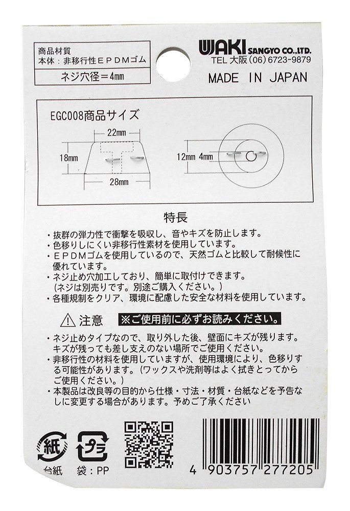 ネジ止め 4個入