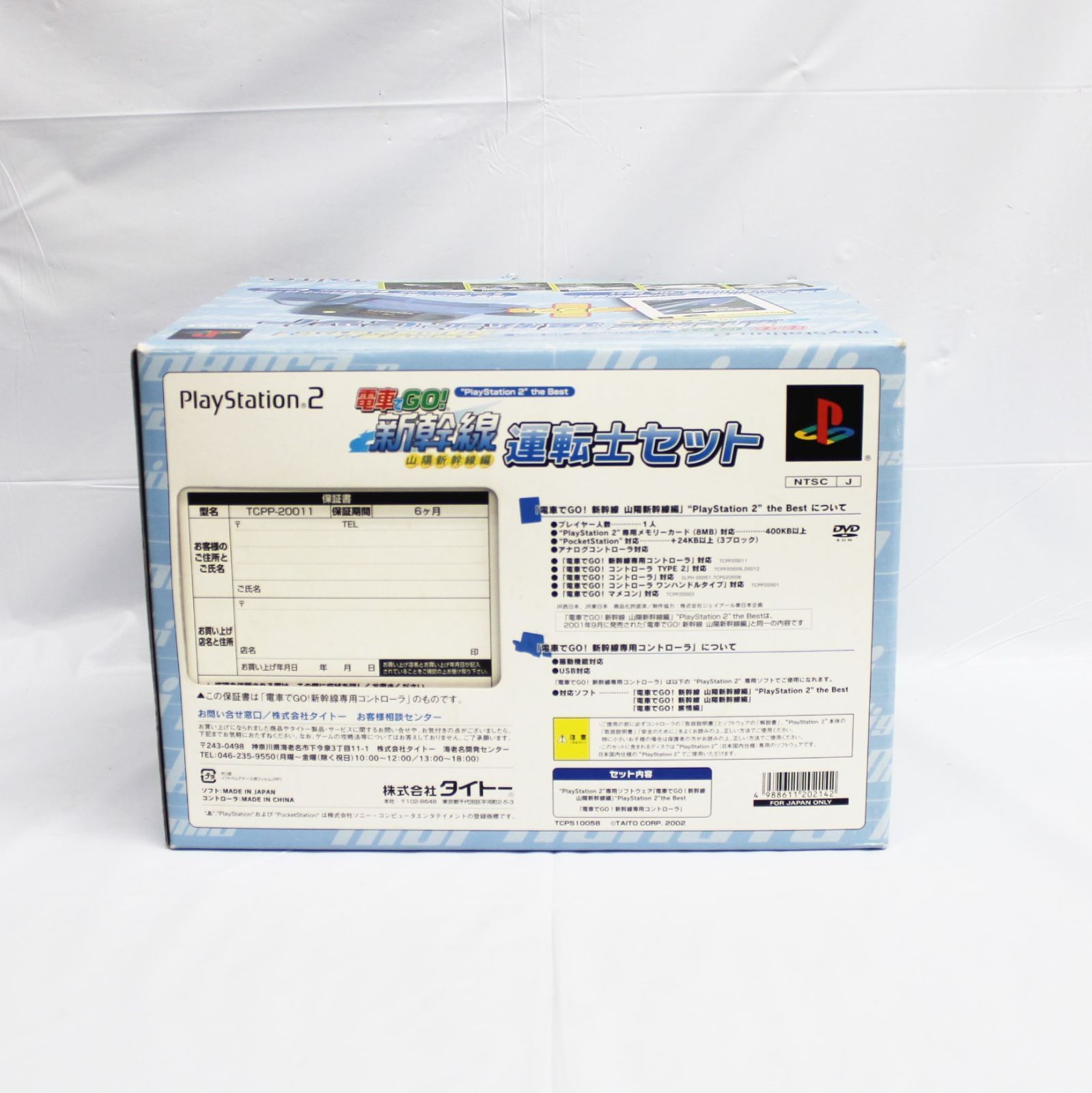 【中古】PS2＆PSP 電車でGO 新幹線運転士セット