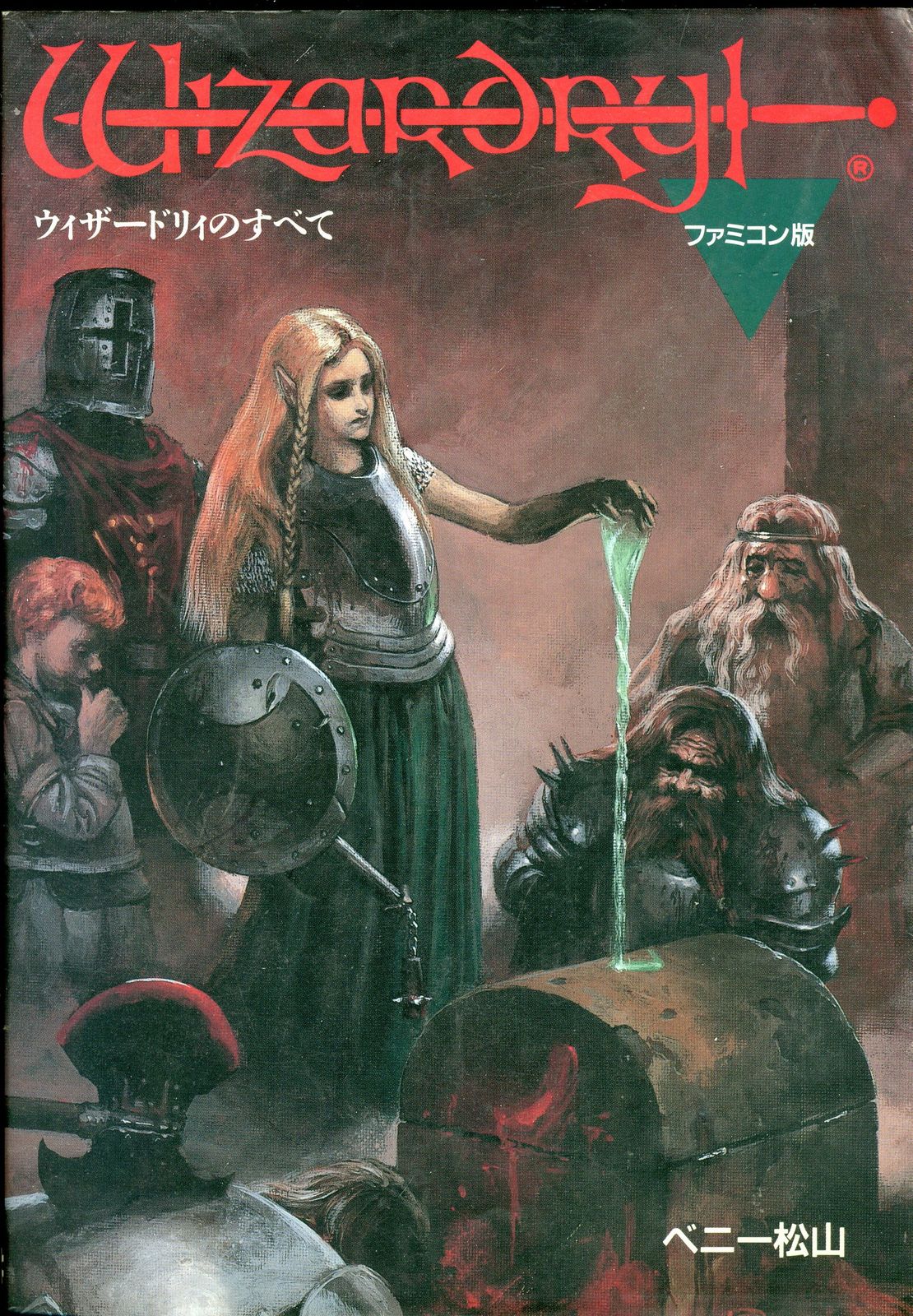 パックランドでつかまえて 帯付 田尻智 JICC出版局 パックランドで