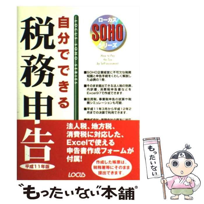 自分でできる青色申告 平成１３年版 /インフォレスト/鈴木比呂志の通販 ...