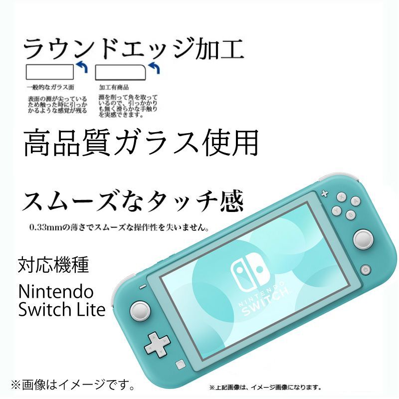 液晶保護ガラスフィルム 2枚セットNintendo Switch Lite 任天堂