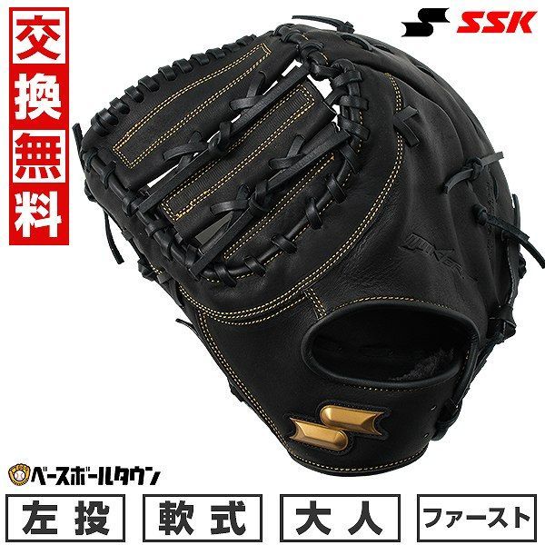SSK ファーストミット 野球 大人用 左 軟式