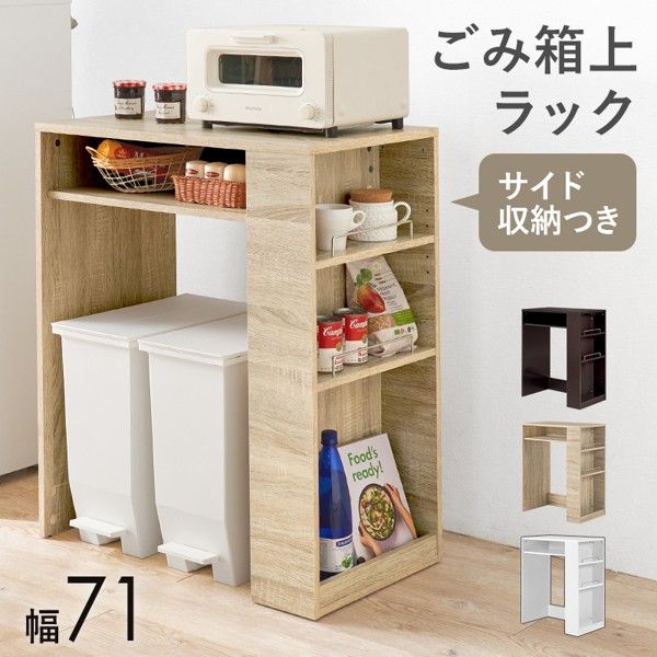 キッチンカウンター おしゃれ ゴミ箱上収納 幅70cm 高さ90 省スペース コンパクト 北欧 カウンターテーブル シンプル 作業台 キッチン収納 棚 白 新生活 ID005