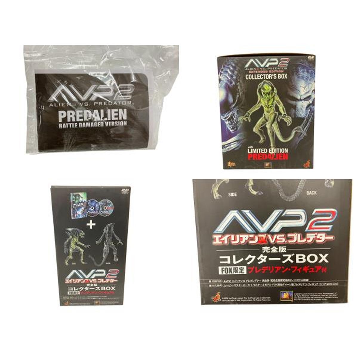 エイリアンズVSプレデター 完全版 コレクターズBOX FOX限定 ダメージ版