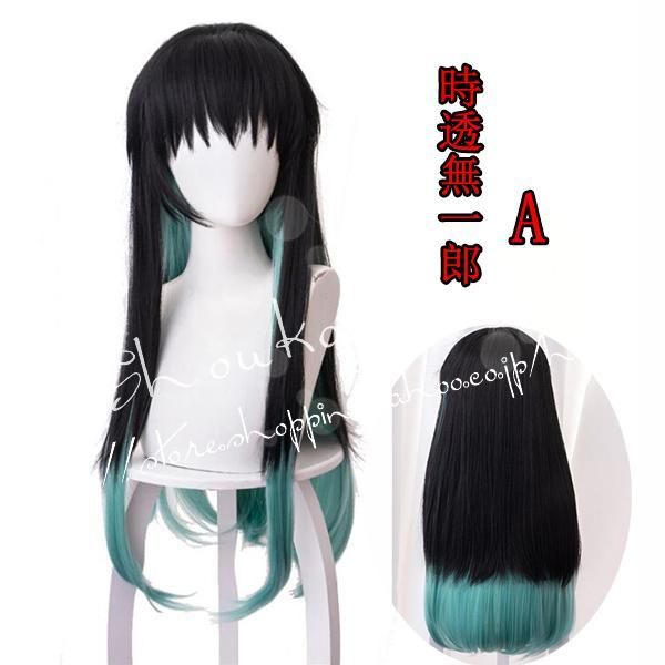 青りんご様用 時透無一郎 セット済みウィッグ 青りんご様用 時透無一郎 セット済みウィッグ 鬼滅の刃 時透無一郎