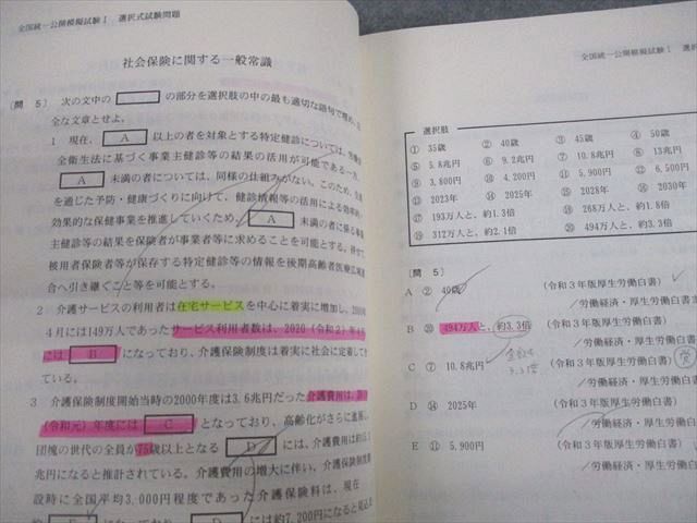 VT10-103 資格の大原 社会保険労務士 全国統一公開模擬試験I/II 択一/選択式試験 2022年合格目標 27S4D - メルカリ