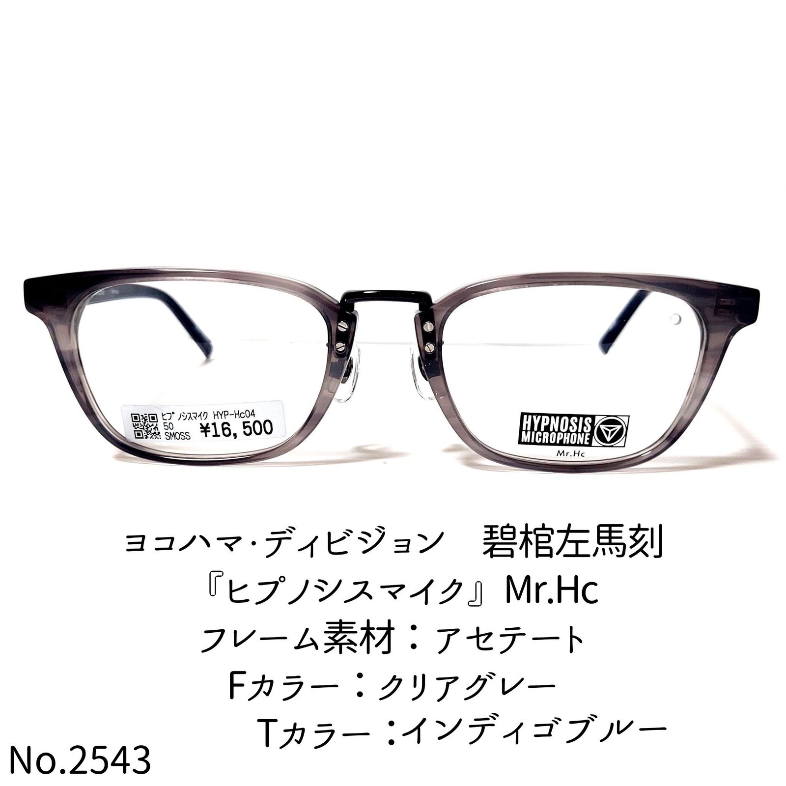 No.2543-メガネ　『ヒプノシスマイク』Mr.Hc【フレームのみ価格】