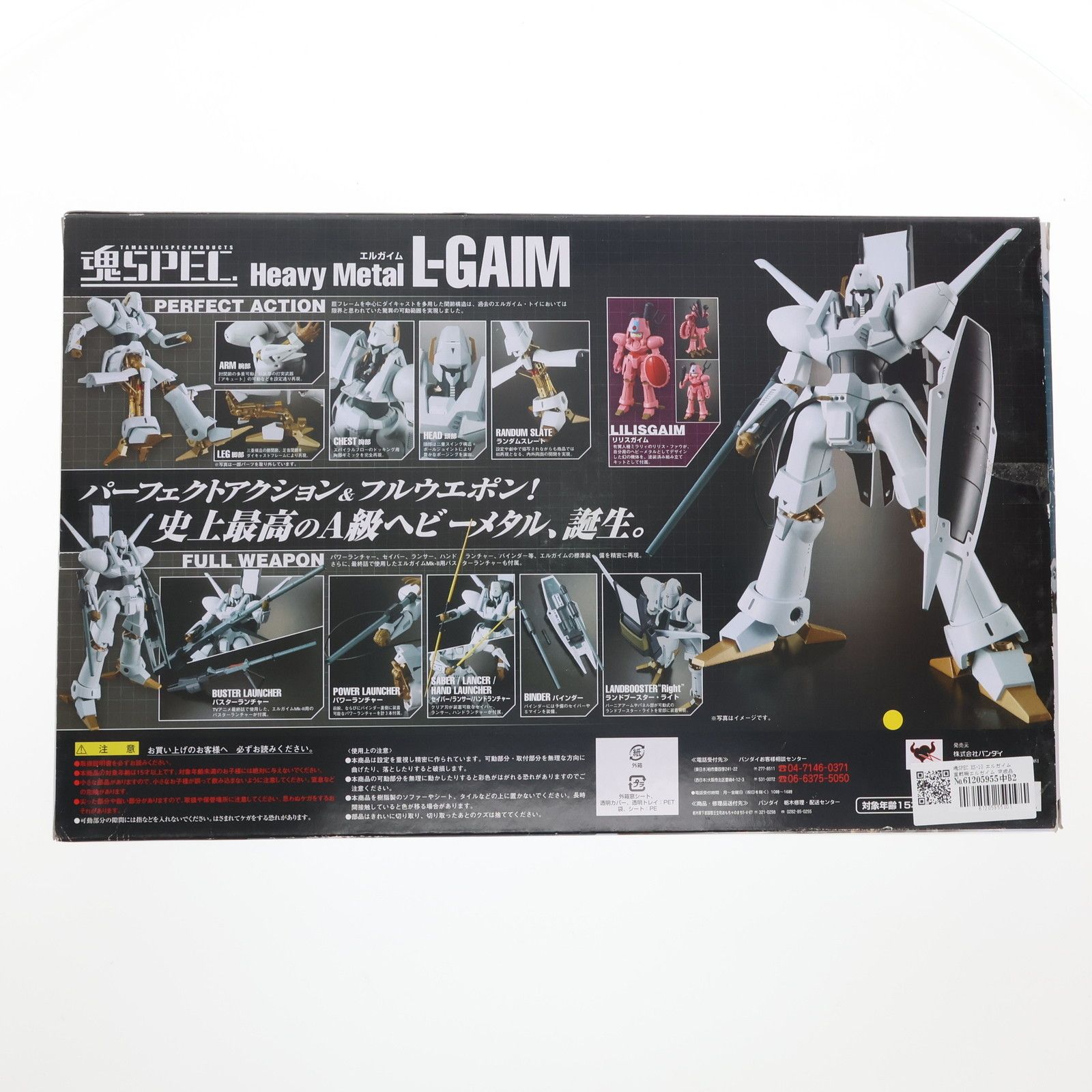 バンダイ 魂SPEC XS-10 重戦機エルガイム エルガイム可動