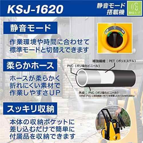 リョービ 高圧洗浄機 静音モード搭載 KSJ-1620