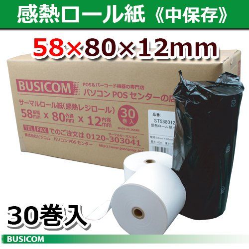 感熱レジロール紙