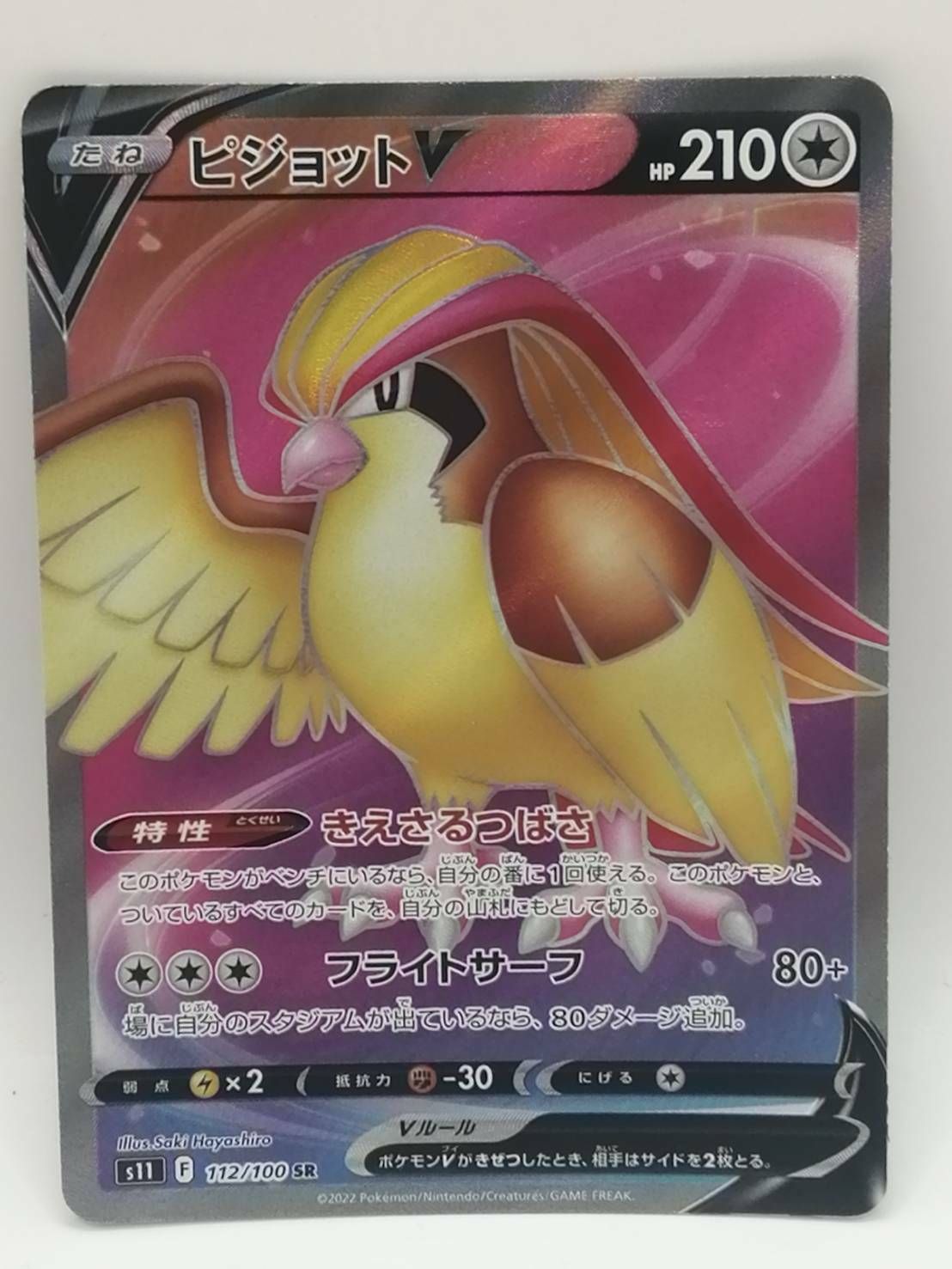 Pidgeot V SR 112/100 S11 Lost Abyss - Pokemon Card Japanese