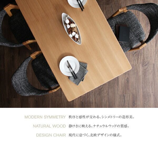 サンドベージュ 北欧モダンデザインダイニング