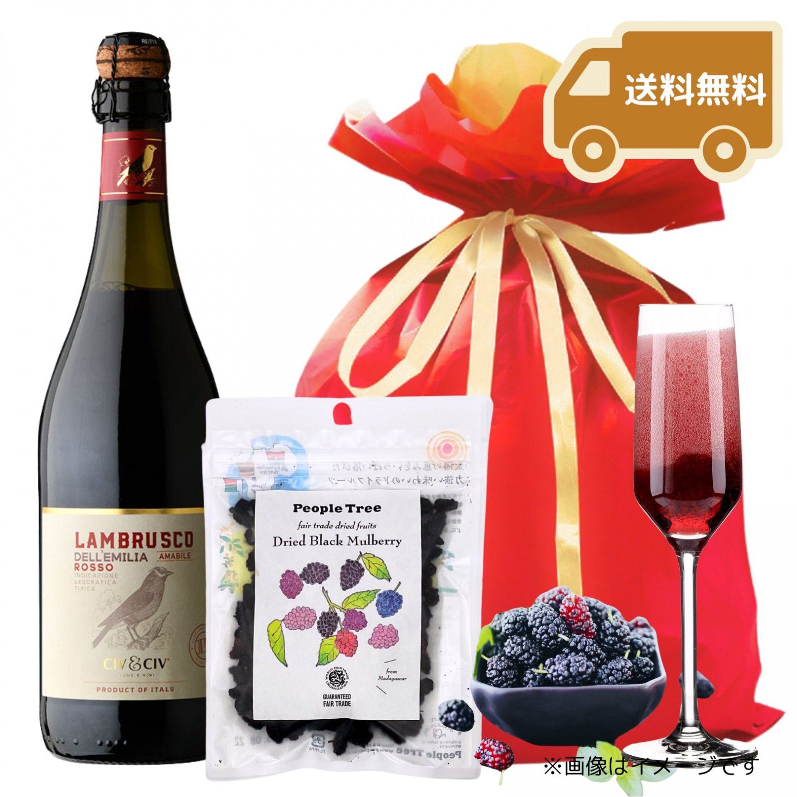 [ワインギフト] イタリア産 甘口スパークリング 赤とドライフルーツのセット [巾着袋入り] チヴ チヴ ランブルスコ＆ブラックマルベリー