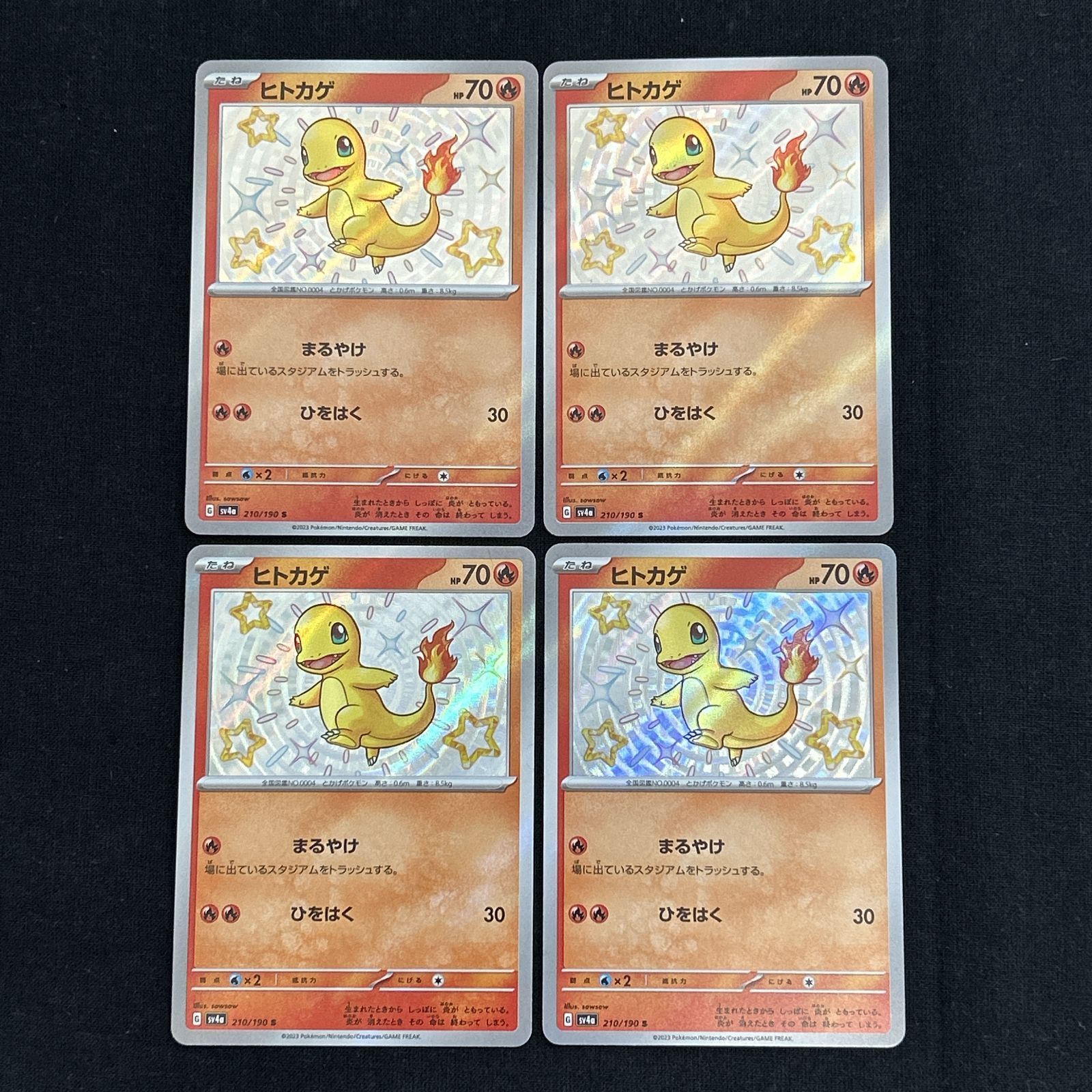 浜館56-291】 ポケモンカード ポケカ ヒトカゲ SV4a 210/190 S 4枚 