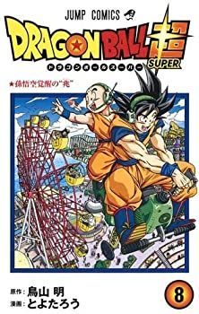 ドラゴンボール超 コミック 1-8巻セット