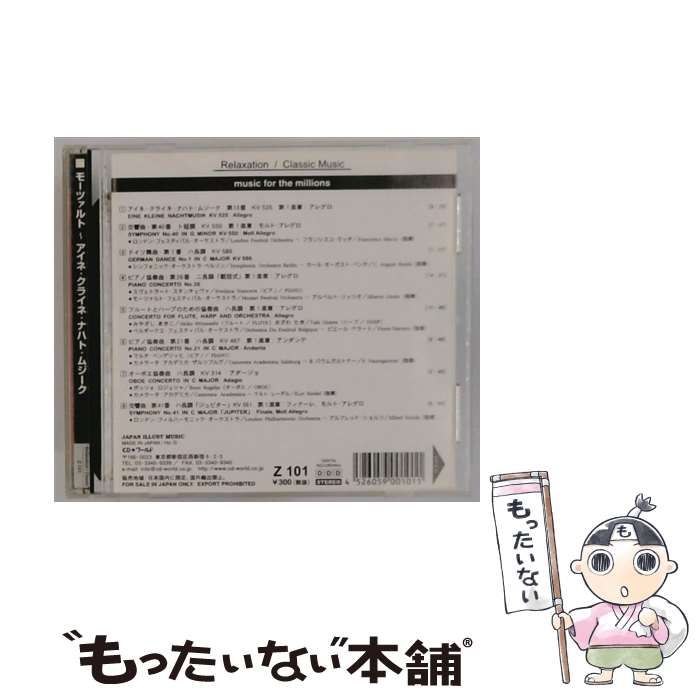 アイネ･クライネ･ナハトムジーク | モーツァルト |