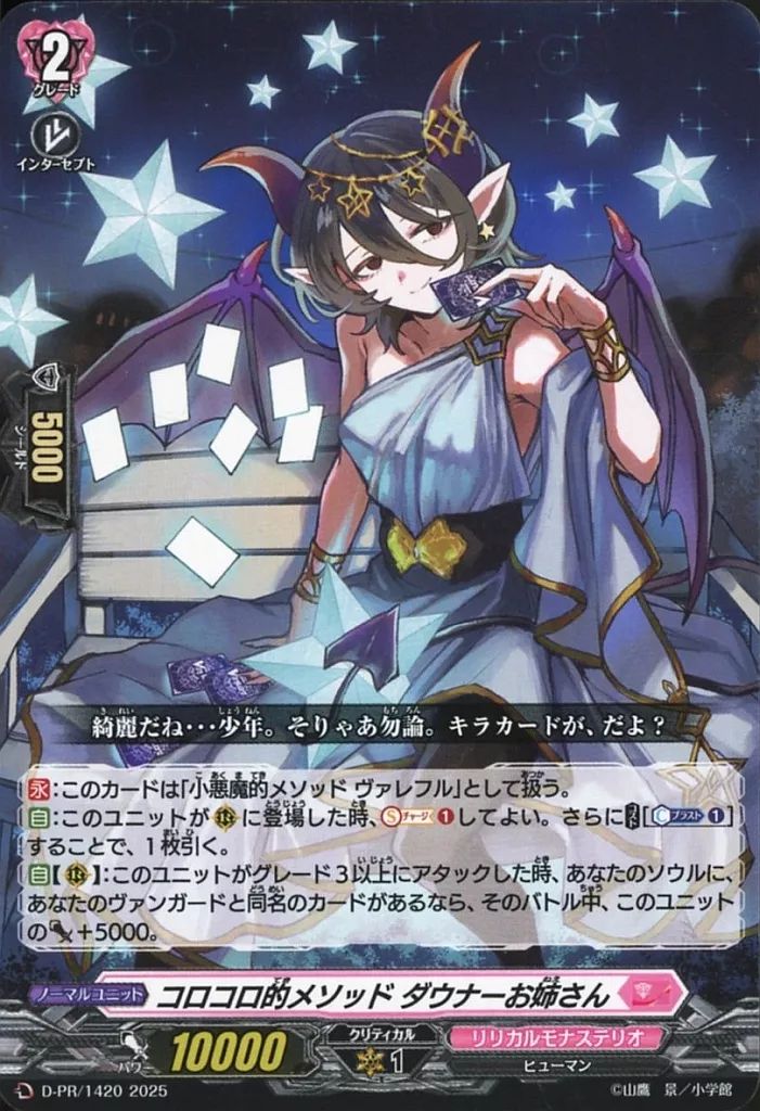 中古】ヴァンガード D-PR/1420[PR]：コロコロ的メソッド