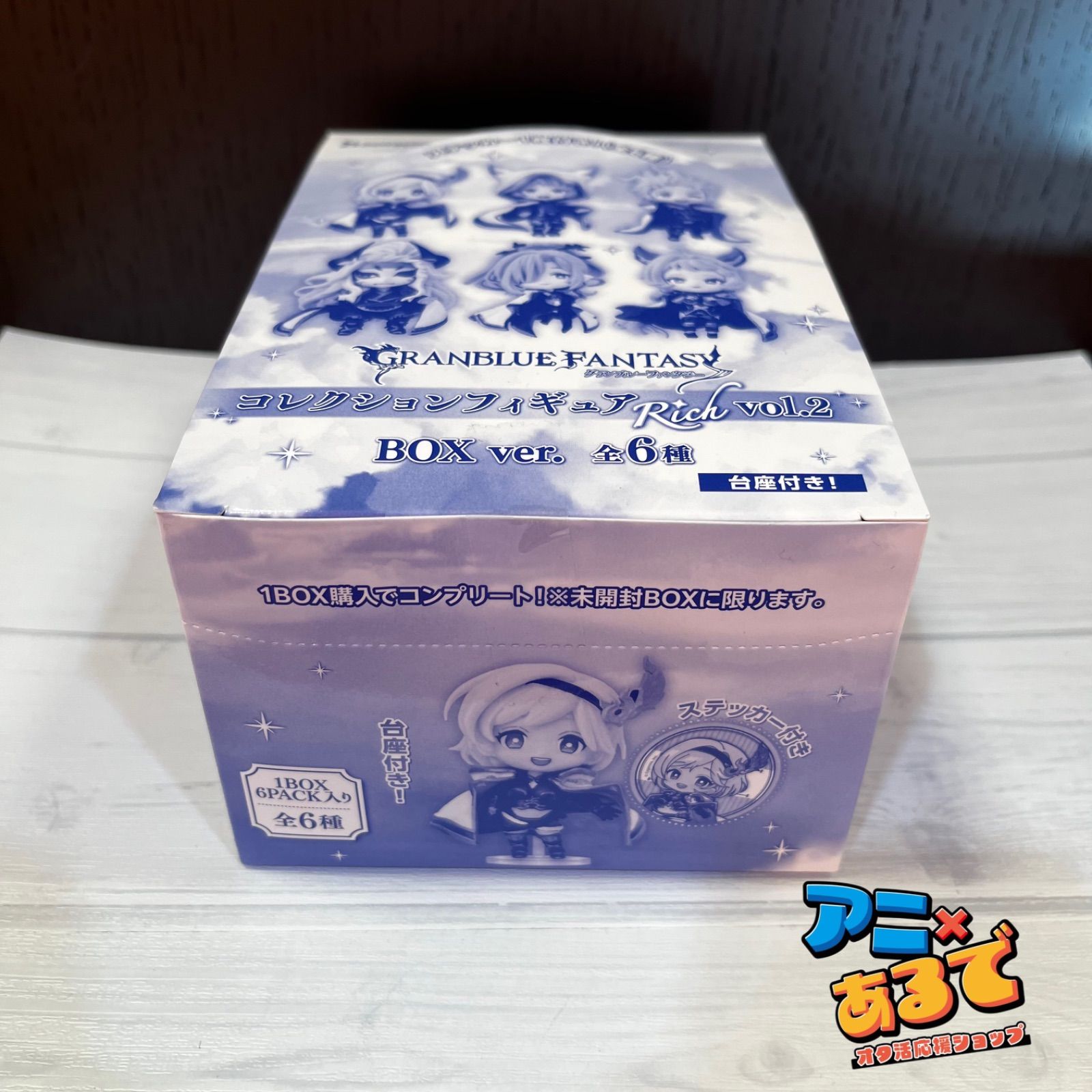 グランブルーファンタジー コレクションフィギュア rich vol.2 BOX
