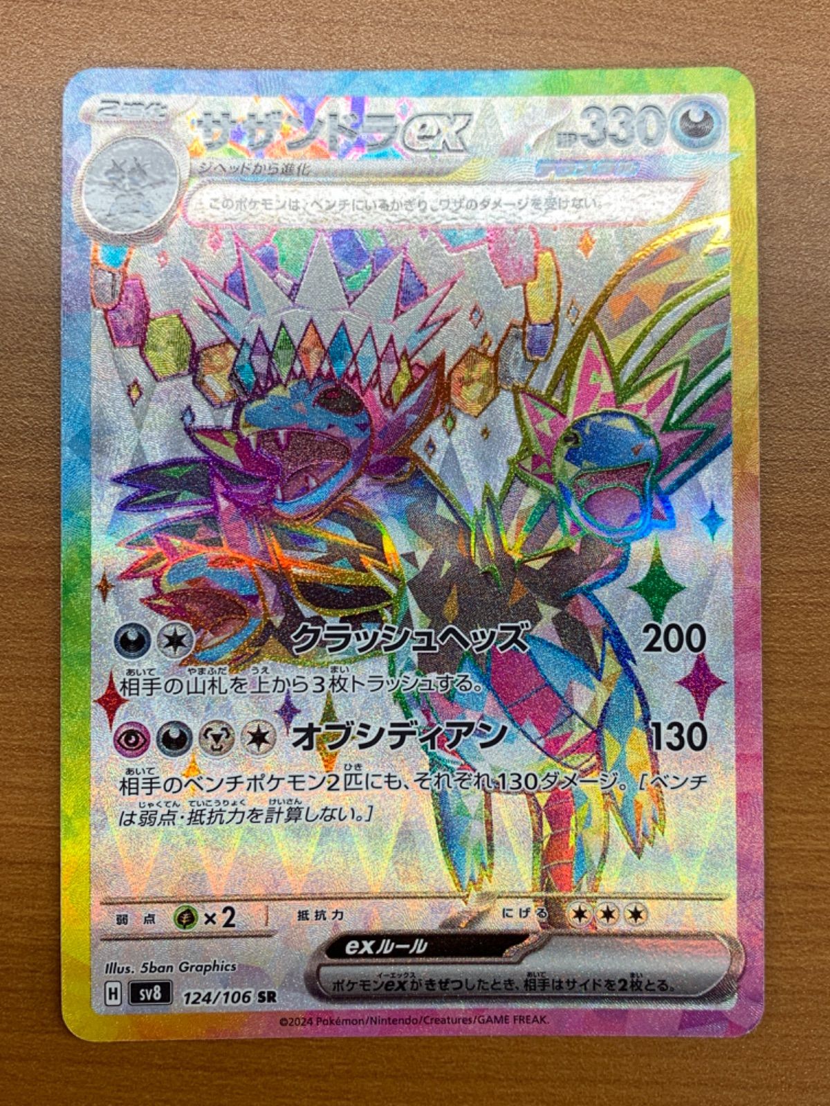 状態A サザンドラex（124/106）［SR］ポケカ ポケモンカード