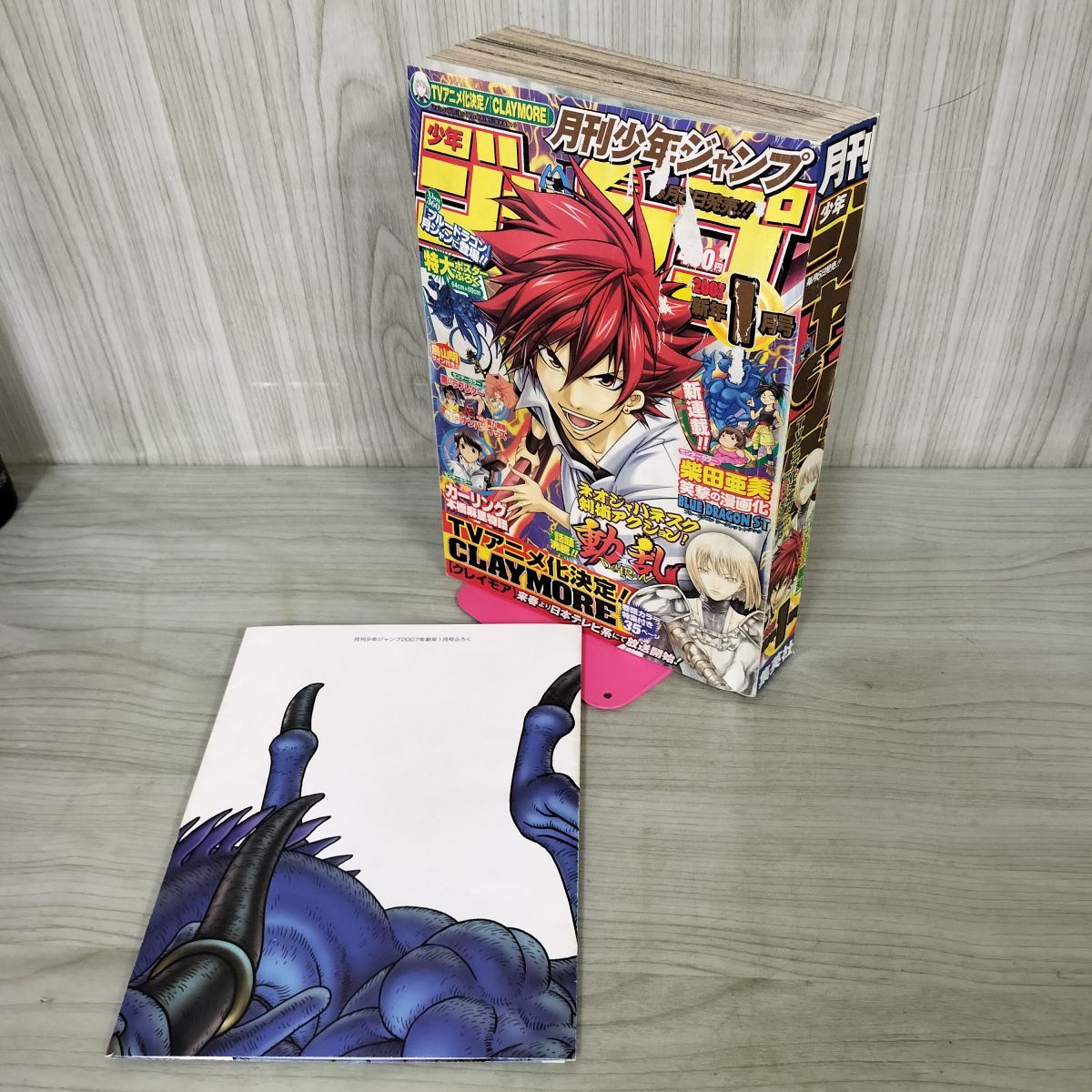 月刊少年ジャンプ 平成19年 2007年新年1月号 付録ポスター有