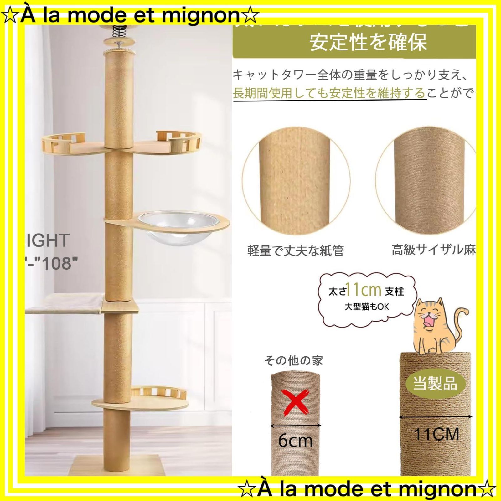 突っ張り 猫タワー