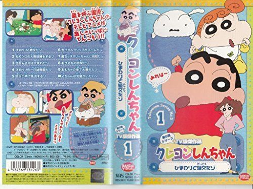 【】クレヨンしんちゃん TV版傑作選第5期シリーズ(1) [VHS]
