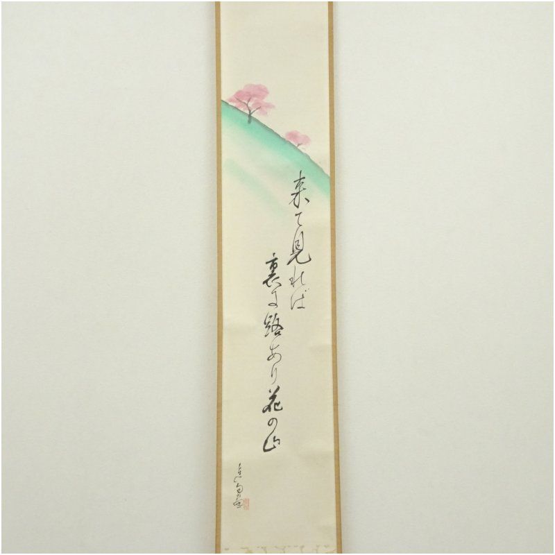廣本進筆 花の山画賛 俳句 肉筆紙本掛軸 共箱 掛け軸 床の間 書 おしゃれ 絵画 表具 芸術 茶道 年中掛け インテリア 茶掛 掛物 和室