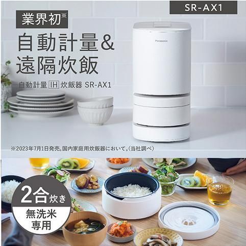 メーカー保証付き 新品・未開封 SR-AX1-W パナソニック Panasonic 自動 