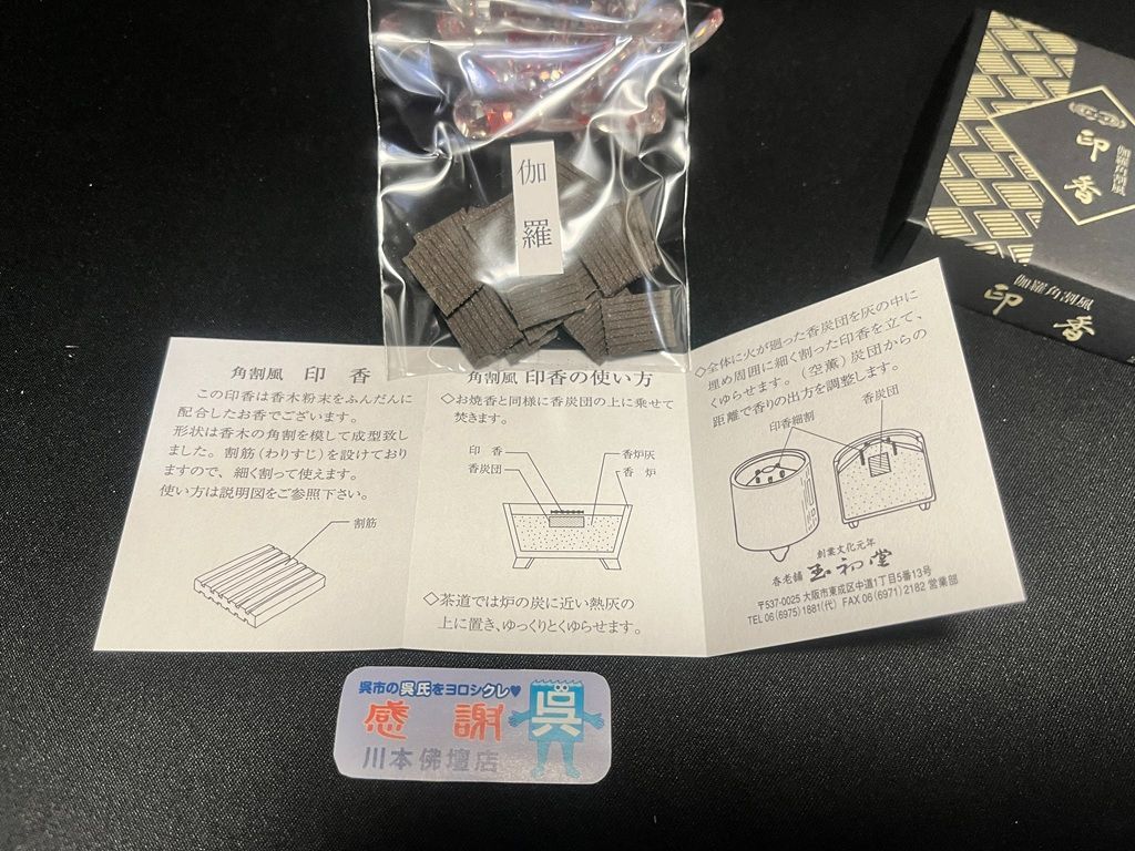 伽羅角割風 印香 20枚入 玉初堂製 紙箱入 電子香炉向け 香炭団 空焚 薫香 聞香