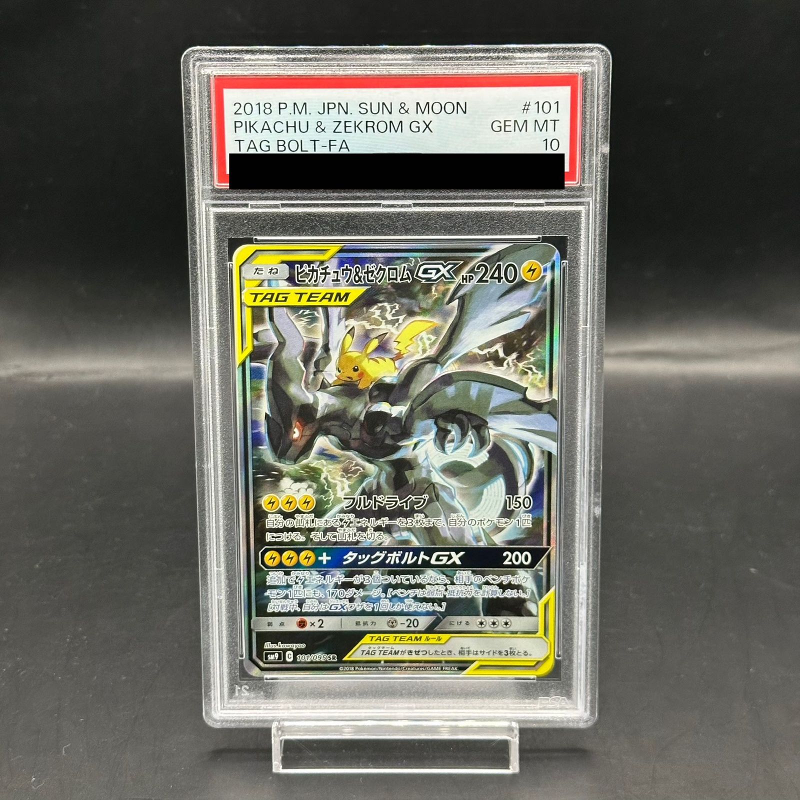 PSA10】ピカチュウ＆ゼクロムGX SR 101/095 - メルカリ