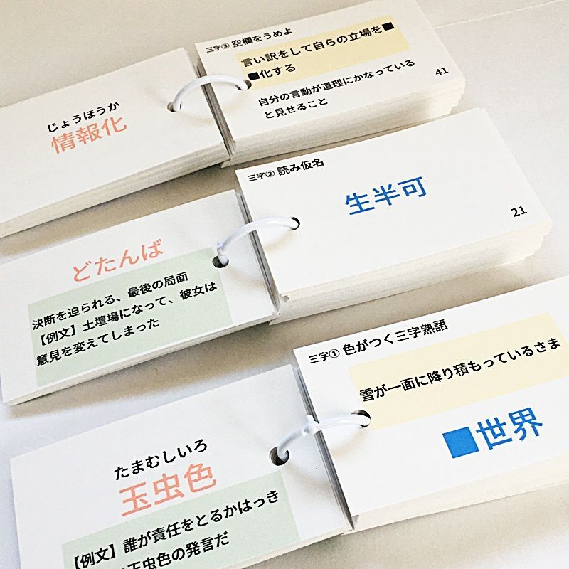 のの様 リクエスト 3点 まとめ商品 中学受験　暗記カード ○【090】中学受験国語 三字熟語の暗記カード 中学入試