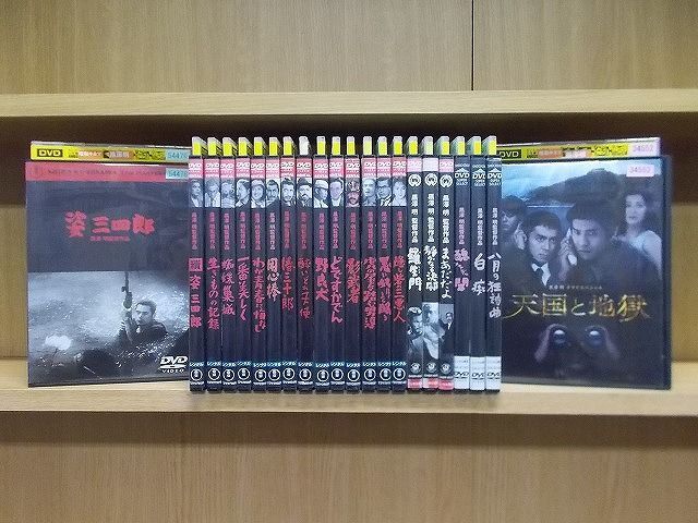 DVD 姿三四郎 用心棒 影武者 羅生門 天国と地獄 他 黒澤明監督作品 計 