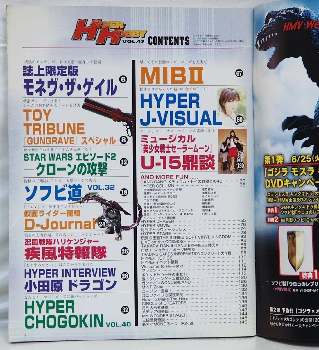 極美品　ソフビ　コダイゴン　Hyper Hobbyハイパー・ホビー誌上限定受注品 極美品 ソフビ コダイゴン Hyper Hobbyハイパー・ホビー誌上限定