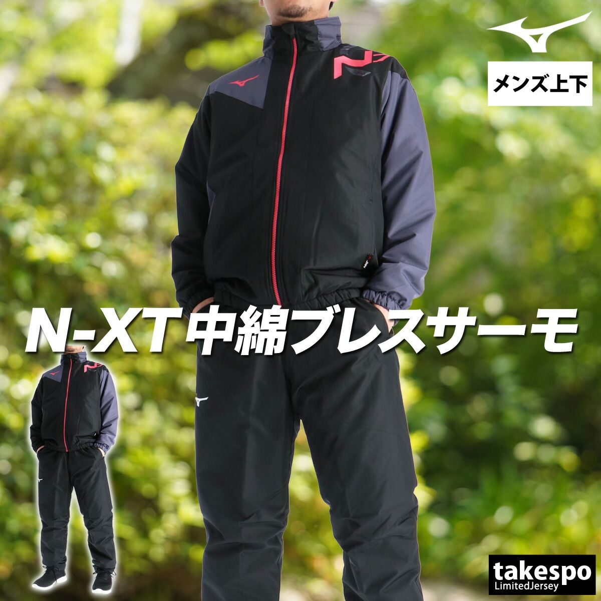 ミズノ ブレスサーモ N-XT ウインドブレーカー 上下 セットアップ メンズ ブランド Mizuno フルジップ 中綿入り はっ水 撥水 保温 白 黒 32JEC750 上下セット 大きいサイズ 有 スポーツウェア トレーニングウェア スポーツ WWW_USTAUSTRALIA_COM_AU