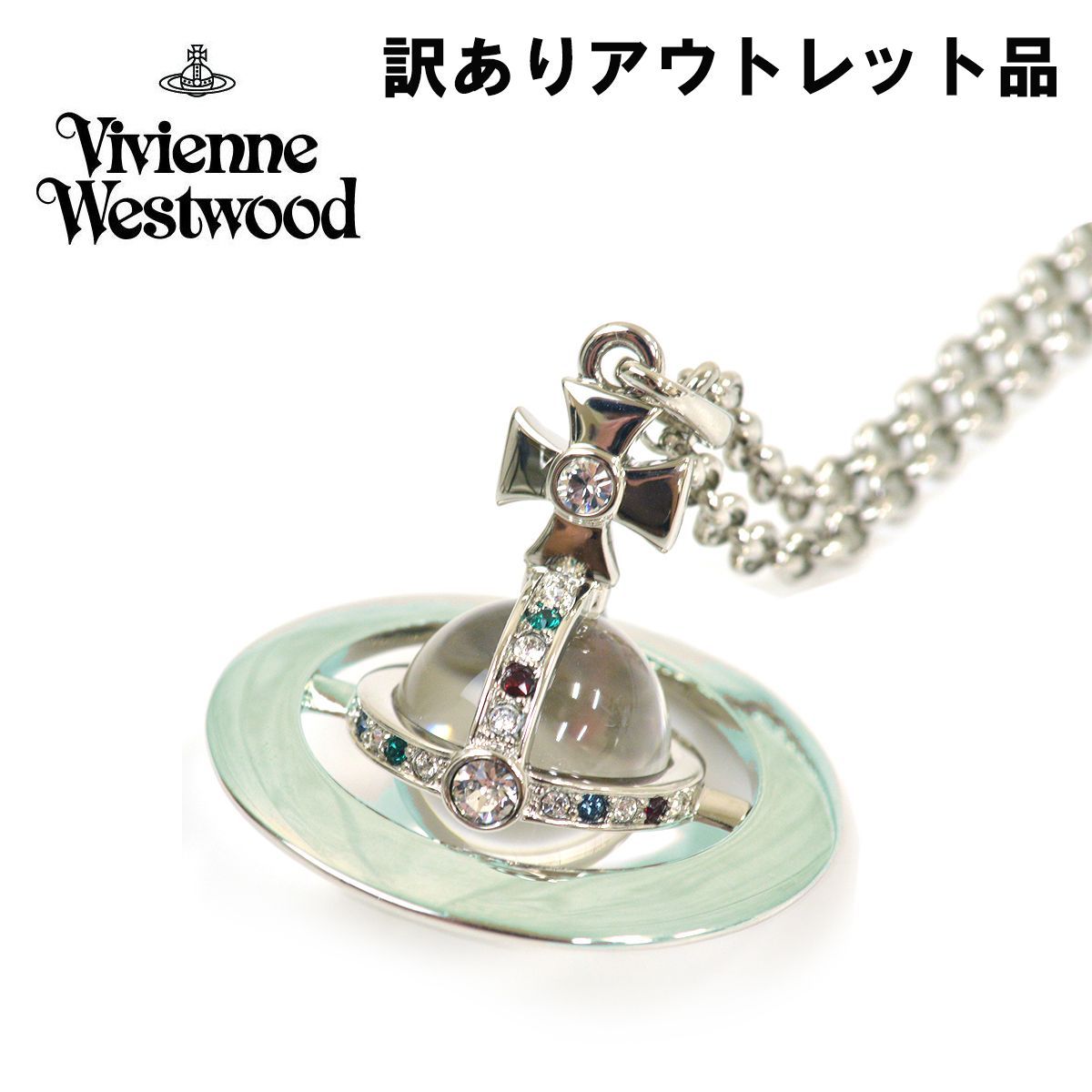 Vivienne Westwood ヴィヴィアン ウエストウッド 訳あり品