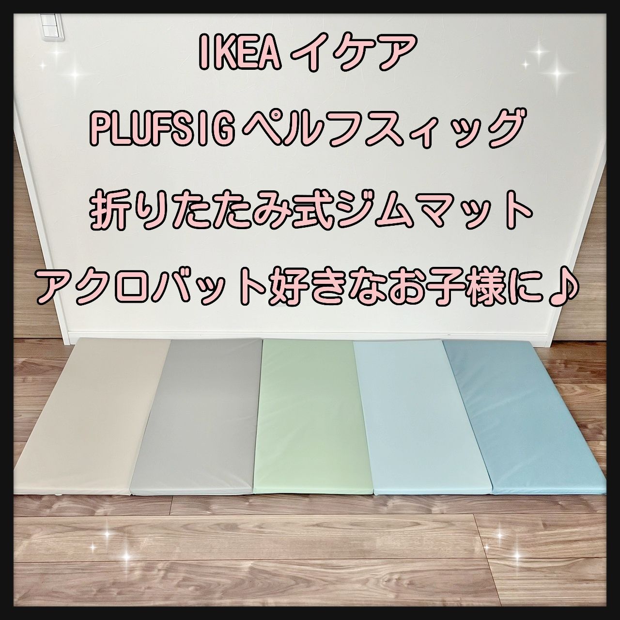 IKEA イケア プレイマット PLUFSIG 3枚セット - その他