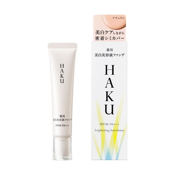 HAKU ハク 薬用　美白美容液ファンデ　ナチュラルベージュ新品