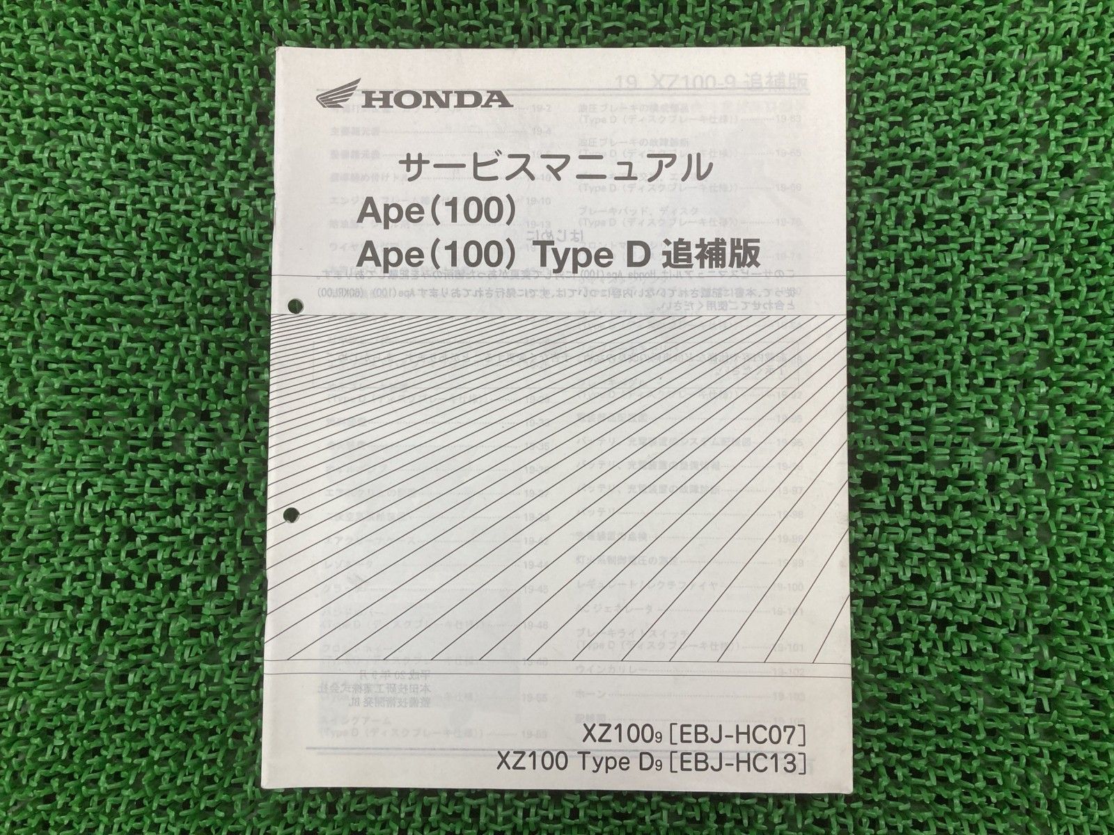 オートバイ 即決！エイプ100/タイプD/サービスマニュアル補足版/HC07