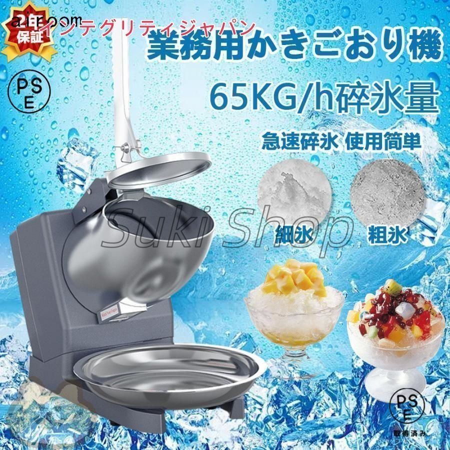 電動かき氷機 かき氷機 電動 業務用 バラ氷 かき氷器 電動かき氷器 電気砕氷機 大容量 かき氷メーカー フラッペメーカー 氷削器 氷削機 冷凍フルーツ スイーツ氷