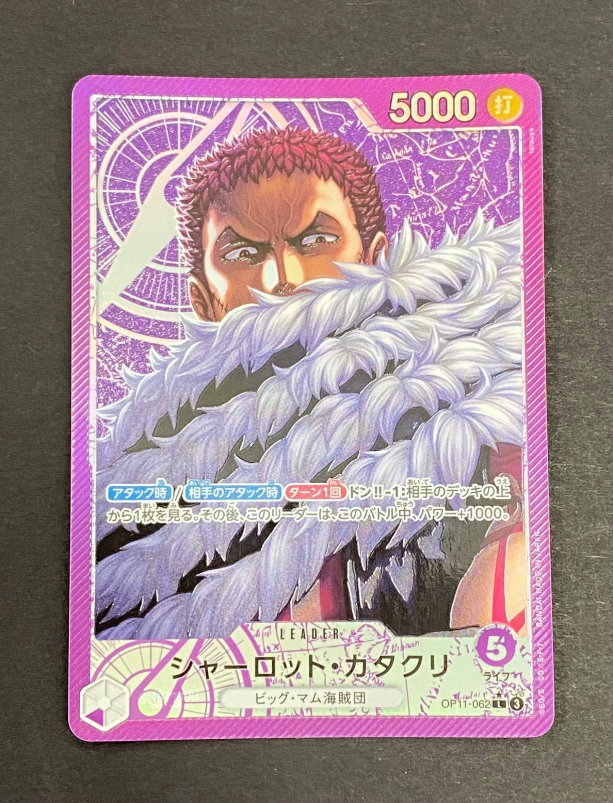 ONE PIECE - シャーロット・カタクリリーダーパラレル シャーロット・カタクリ【リーダーパラレル】《黄》 パラレル版