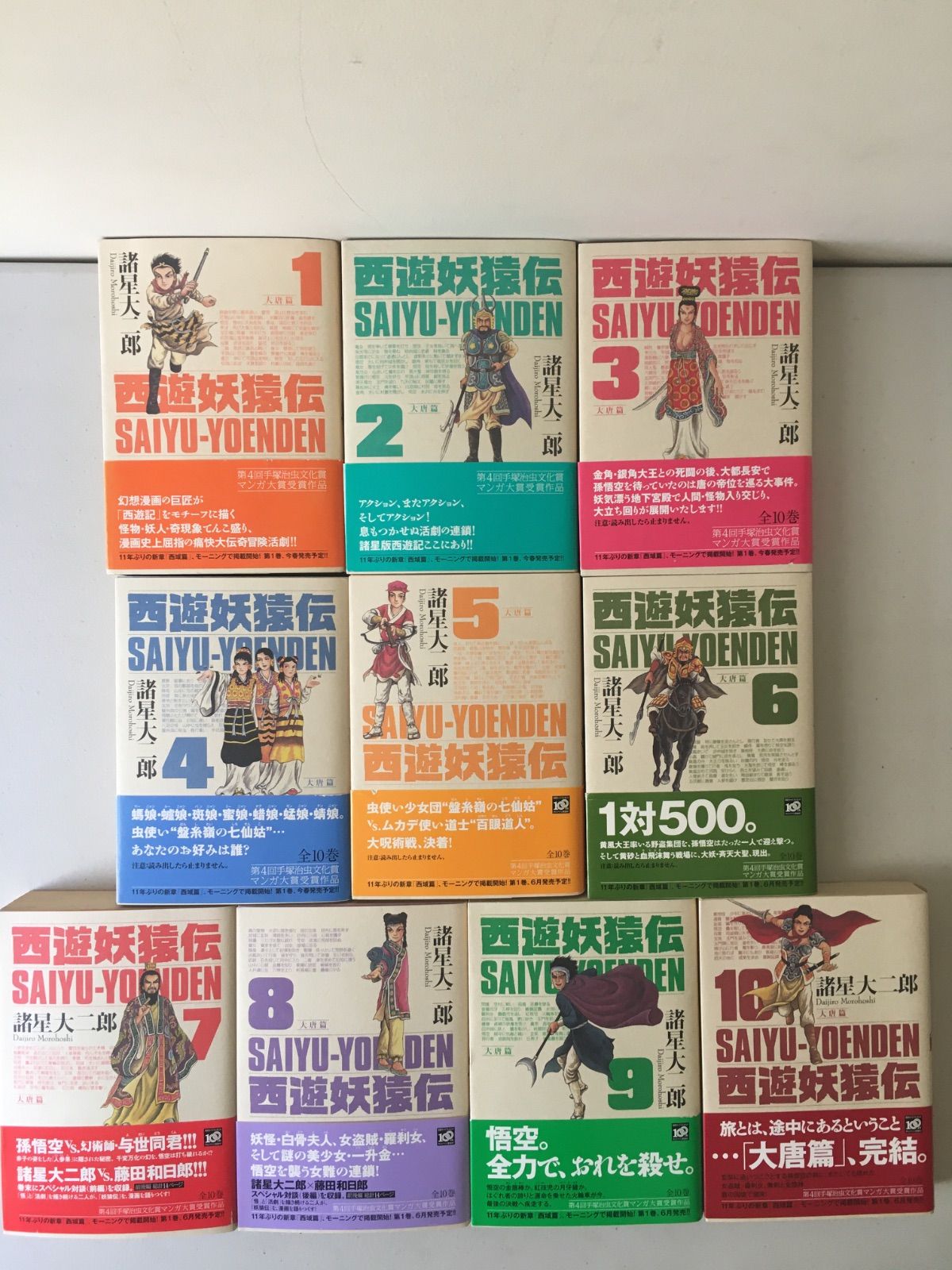 西遊妖猿伝 全16巻完結セット | 諸星 大二郎 |本 | 通販 西遊